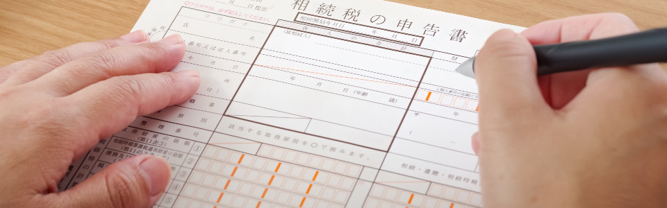 【高松市】相続税申告の必要書類と申告手続きの注意点